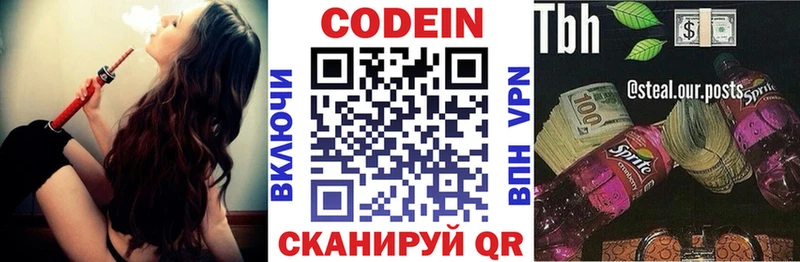 Купить где  Луза  Codein напиток Lean (лин) 